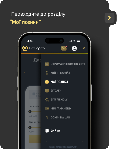 Крок 1: відкрийте розділ «Мої позики» в особистому кабінеті